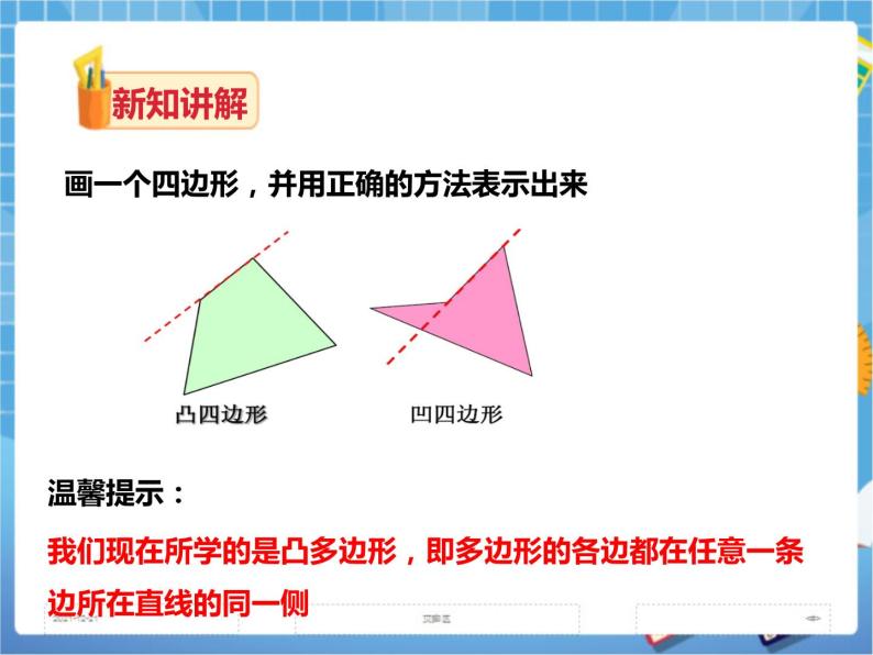 2.1多边形(1)课件+教案+练习05