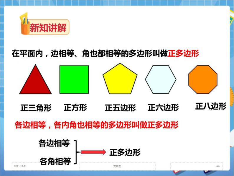 2.1多边形(1)课件+教案+练习07