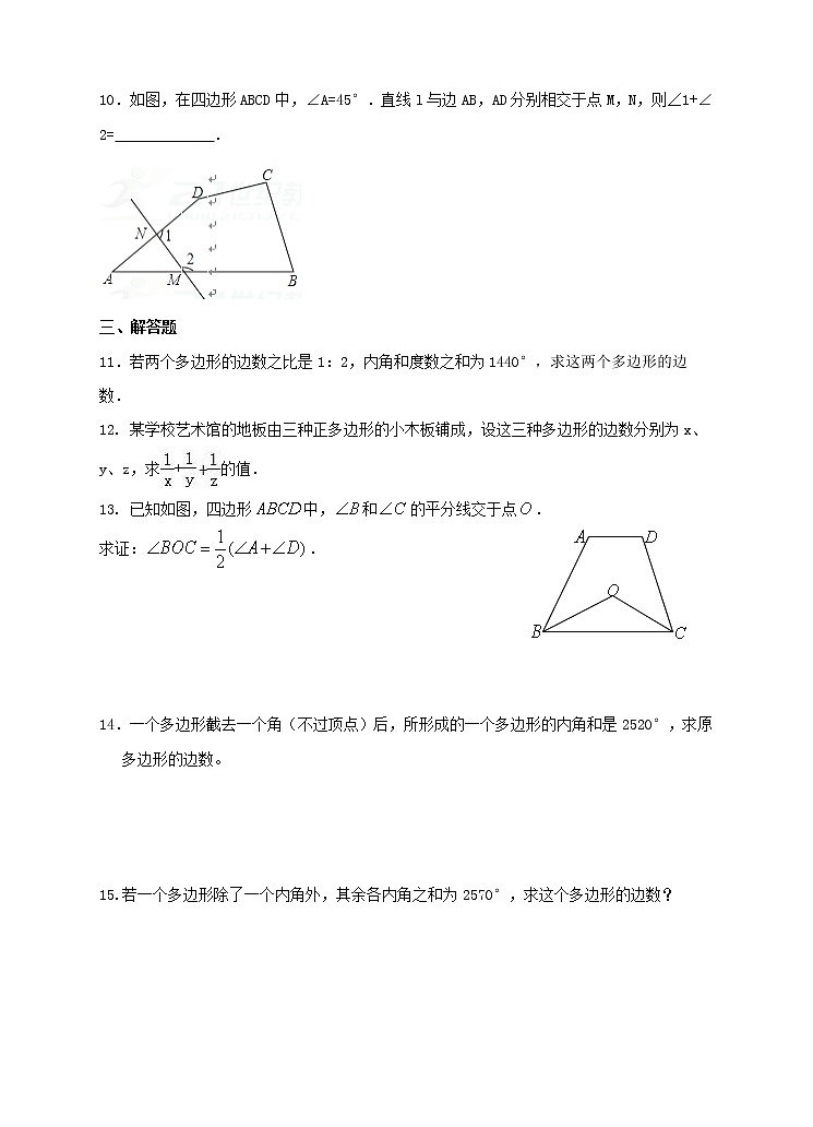 2.1多边形(1)课件+教案+练习02