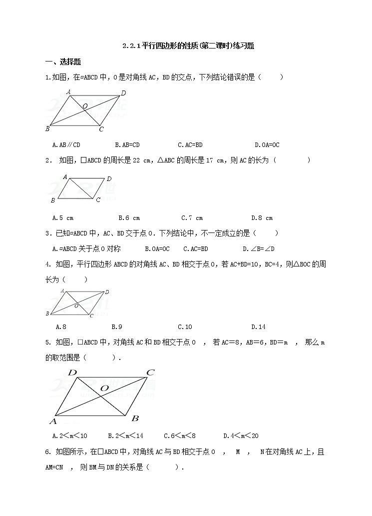 2.2.1平行四边形的性质(第二课时)课件+教案+练习)01