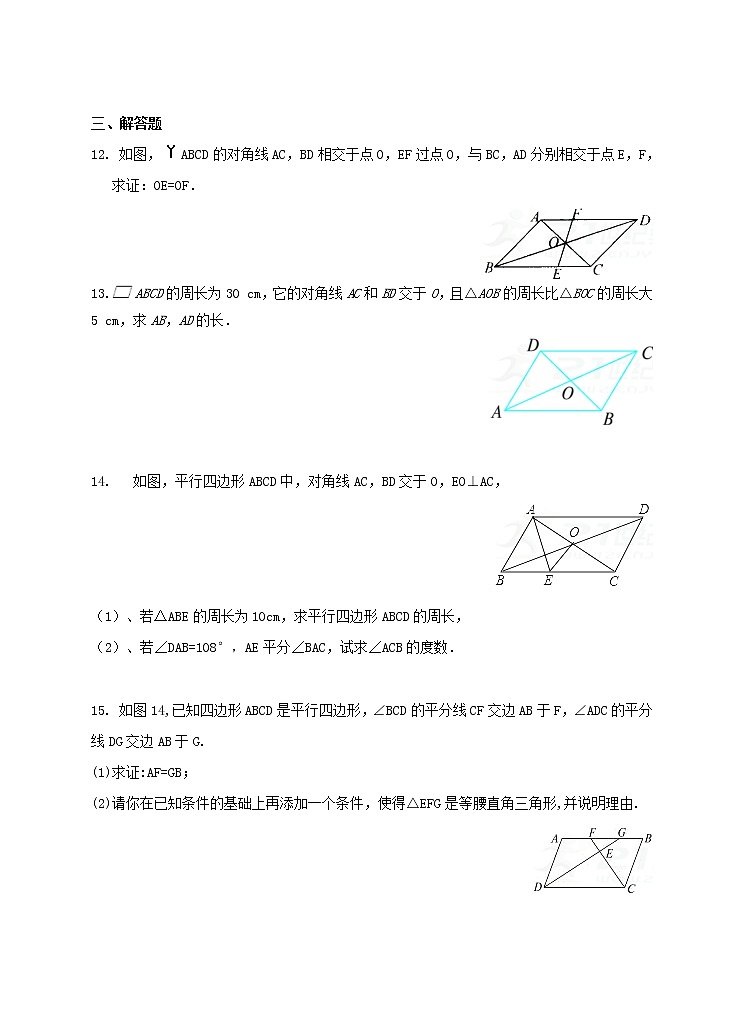 2.2.1平行四边形的性质(第二课时)课件+教案+练习)03