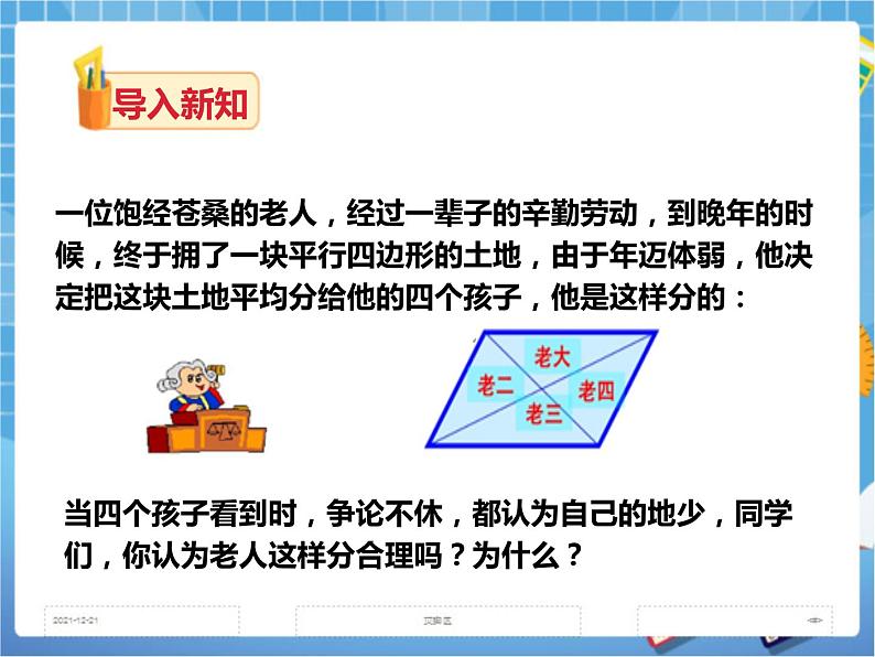 2.2.1平行四边形的性质(第二课时)课件+教案+练习)02