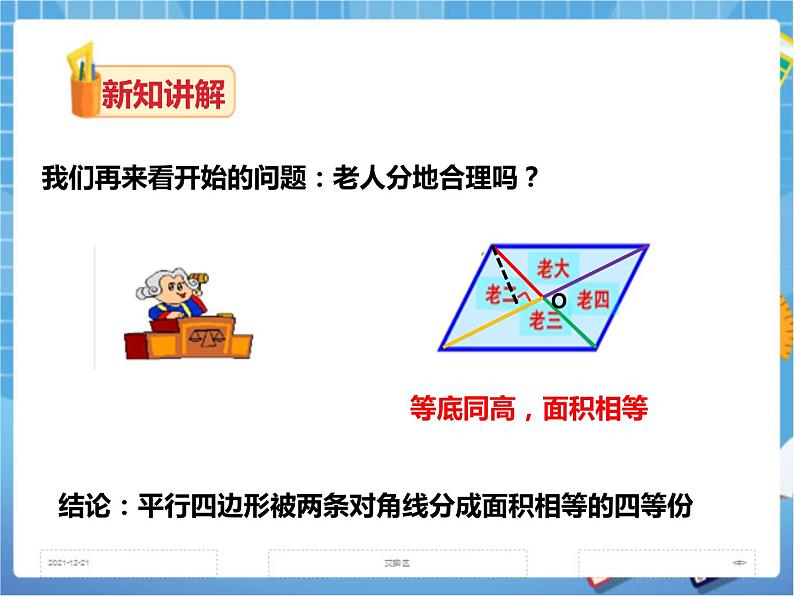 2.2.1平行四边形的性质(第二课时)课件+教案+练习)07