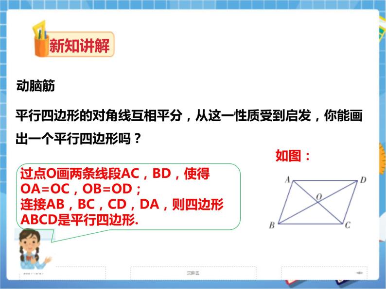 2.2.2平行四边形的判定(第二课时)课件+教案+练习03