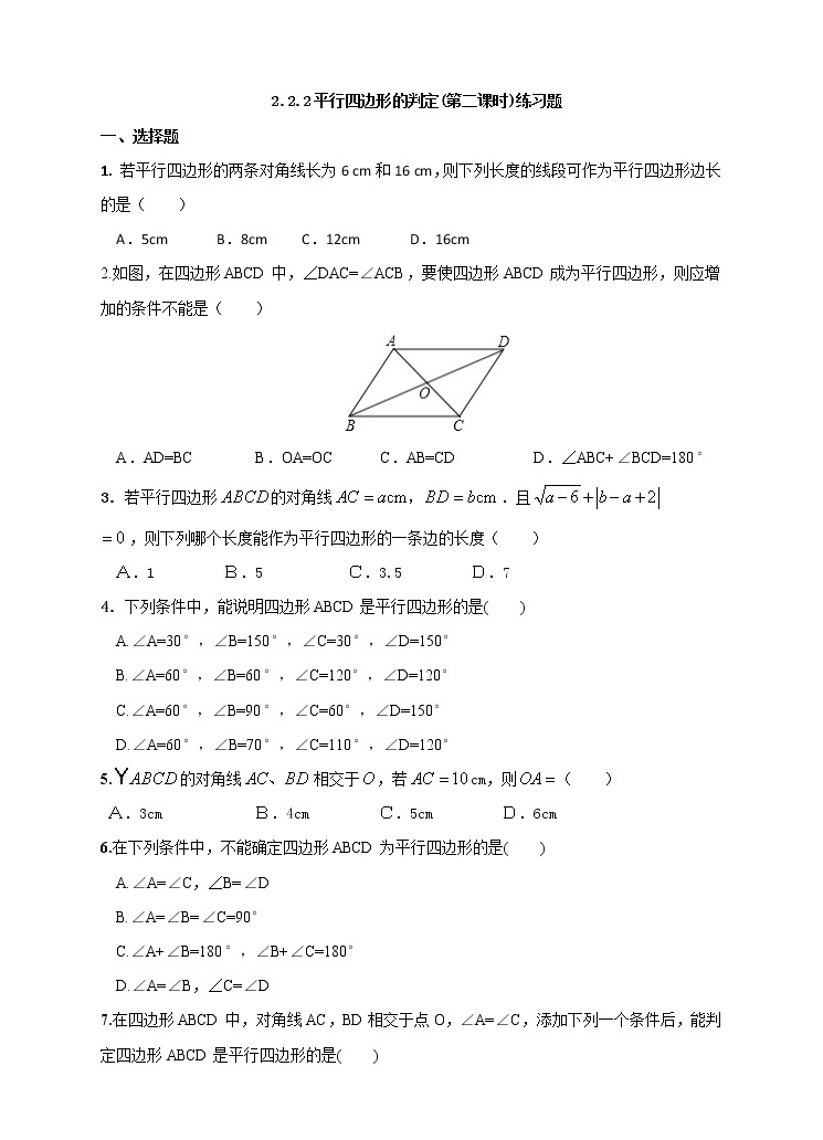 2.2.2平行四边形的判定(第二课时)课件+教案+练习01