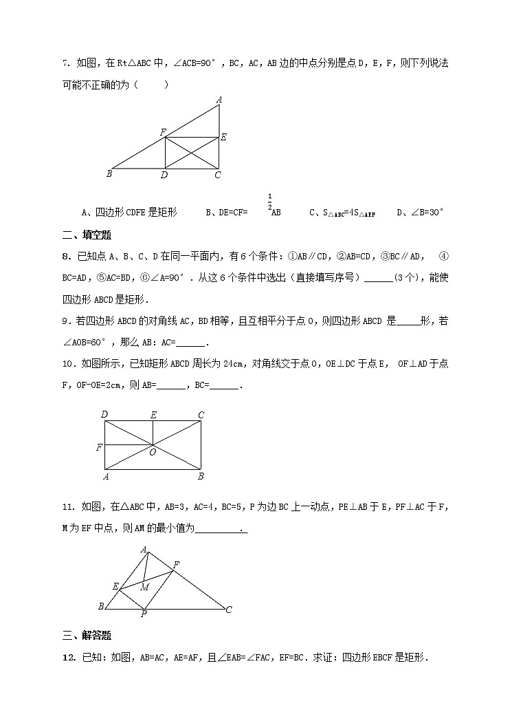 2.5.2矩形的判定(课件+教案+练习)02