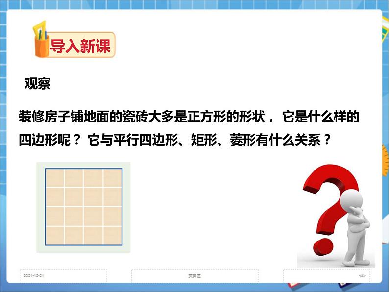 2.7正方形(课件+教案+练习)04