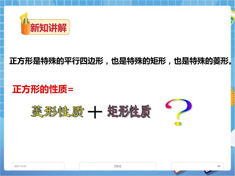 2.7正方形(课件+教案+练习)08