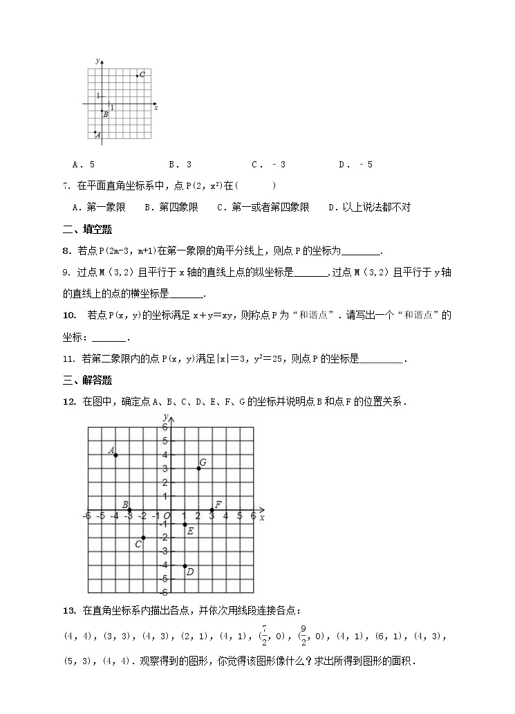3.1平面直角坐标系(1)（课件+教案+练习）02