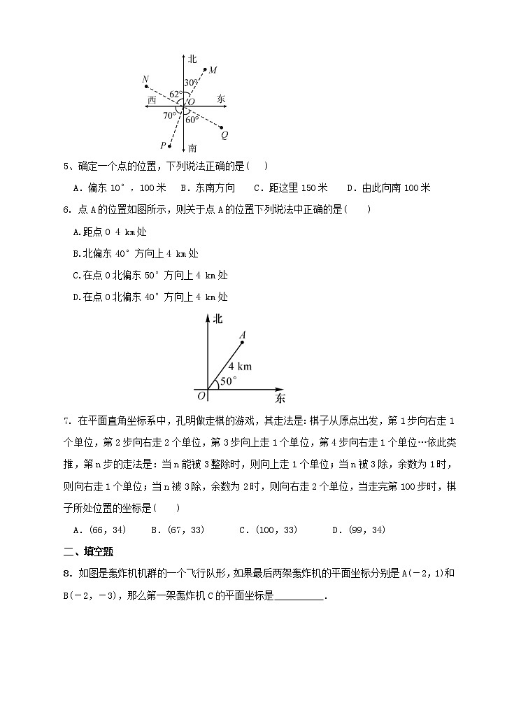 3.1 平面直角坐标系(2)课件+教案+练习02