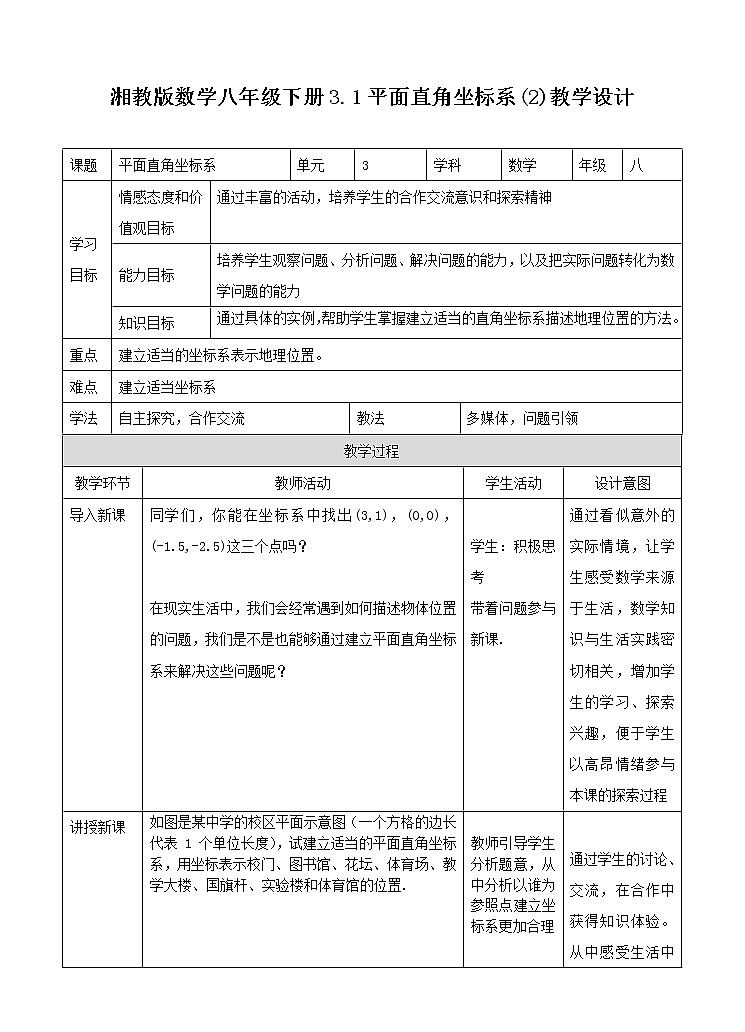 3.1 平面直角坐标系(2)课件+教案+练习01