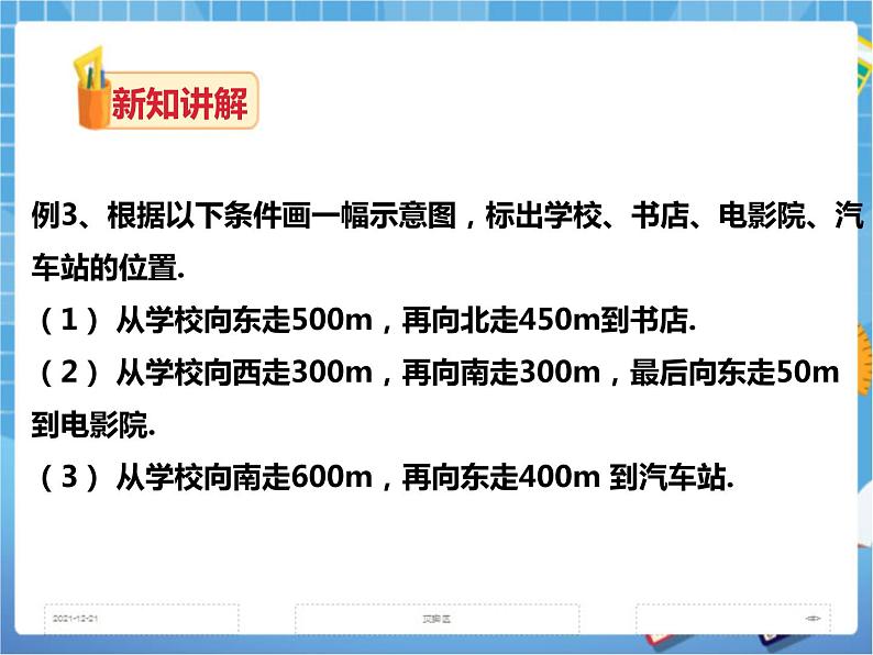 3.1 平面直角坐标系(2)课件+教案+练习07