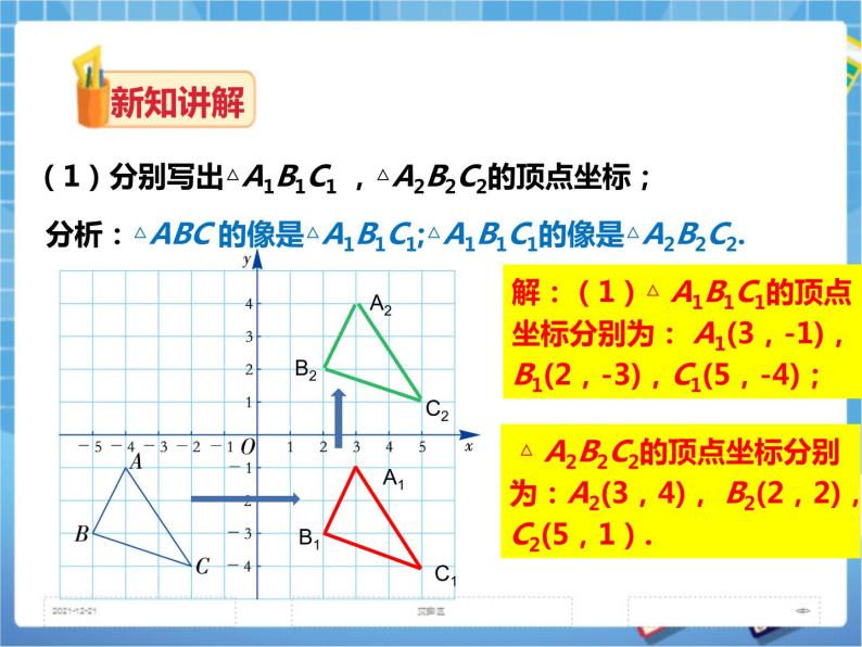 3.3 轴对称和平移的坐标表示 第3课时（课件+教案+练习）04
