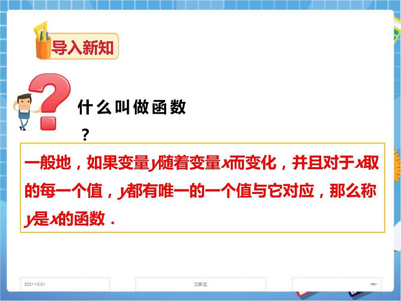 4.1.2函数的表示方法(课件+教案+练习)02
