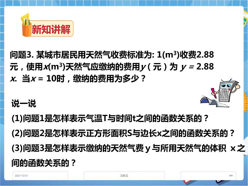4.1.2函数的表示方法(课件+教案+练习)04