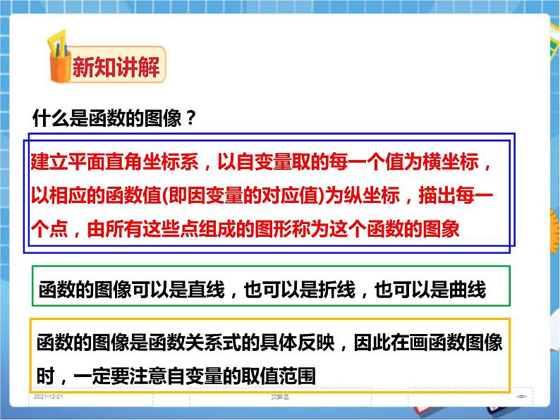 4.1.2函数的表示方法(课件+教案+练习)06