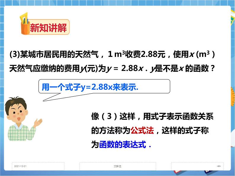 4.1.2函数的表示方法(课件+教案+练习)08