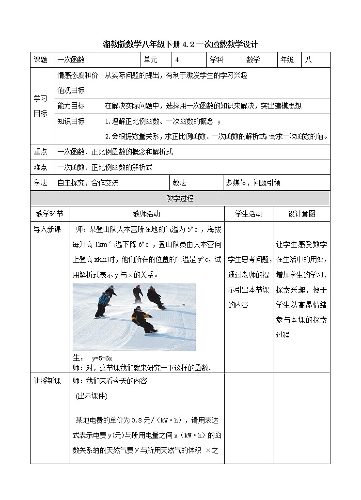 4.2一次函数 (课件+教案+练习)01