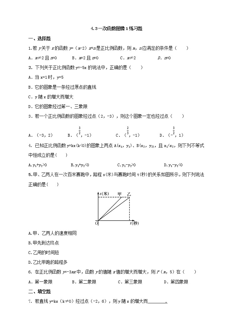 4.3一次函数的图像(1)(课件+教案+练习)01
