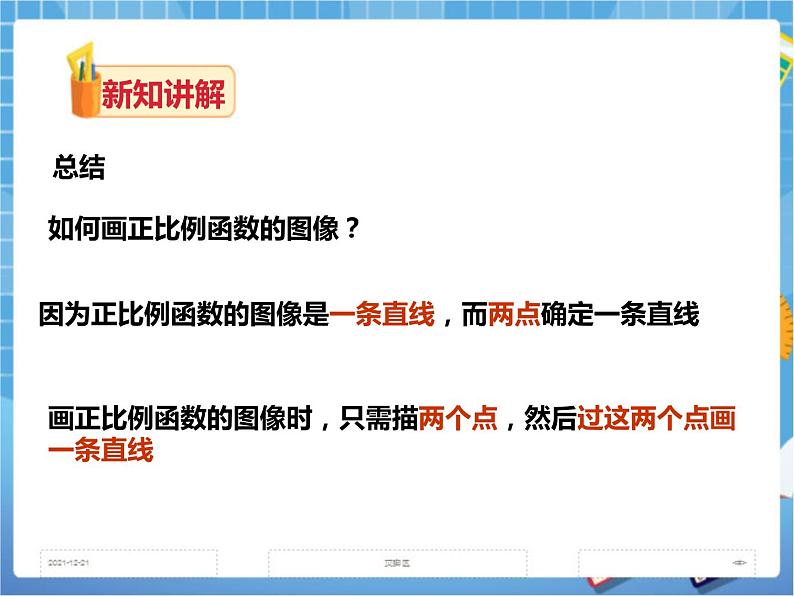 4.3一次函数的图像(1)(课件+教案+练习)06