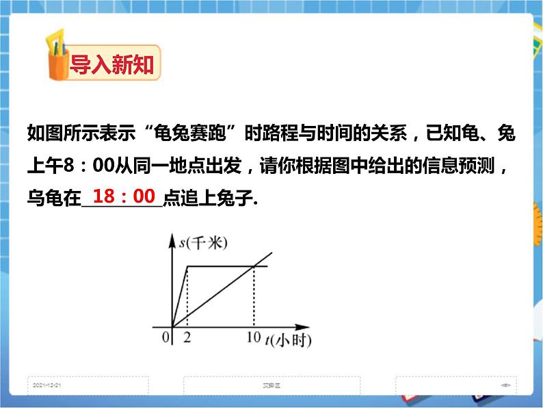 4.5一次函数的应用(2)课件+教案+练习02