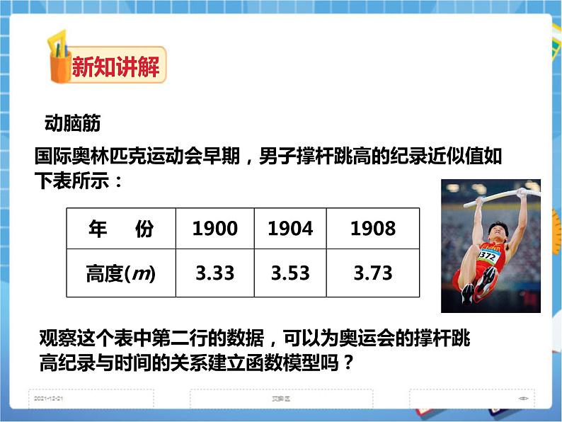 4.5一次函数的应用(2)课件+教案+练习03