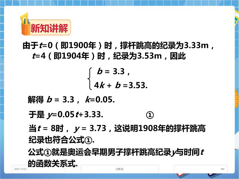 4.5一次函数的应用(2)课件+教案+练习05