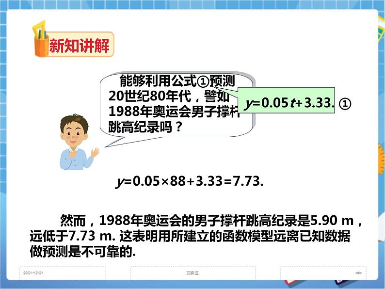 4.5一次函数的应用(2)课件+教案+练习07