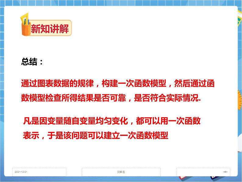 4.5一次函数的应用(2)课件+教案+练习08