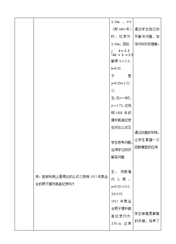 4.5一次函数的应用(2)课件+教案+练习03