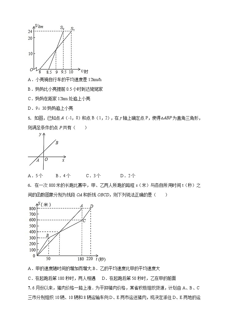 4.5一次函数的应用(2)课件+教案+练习02