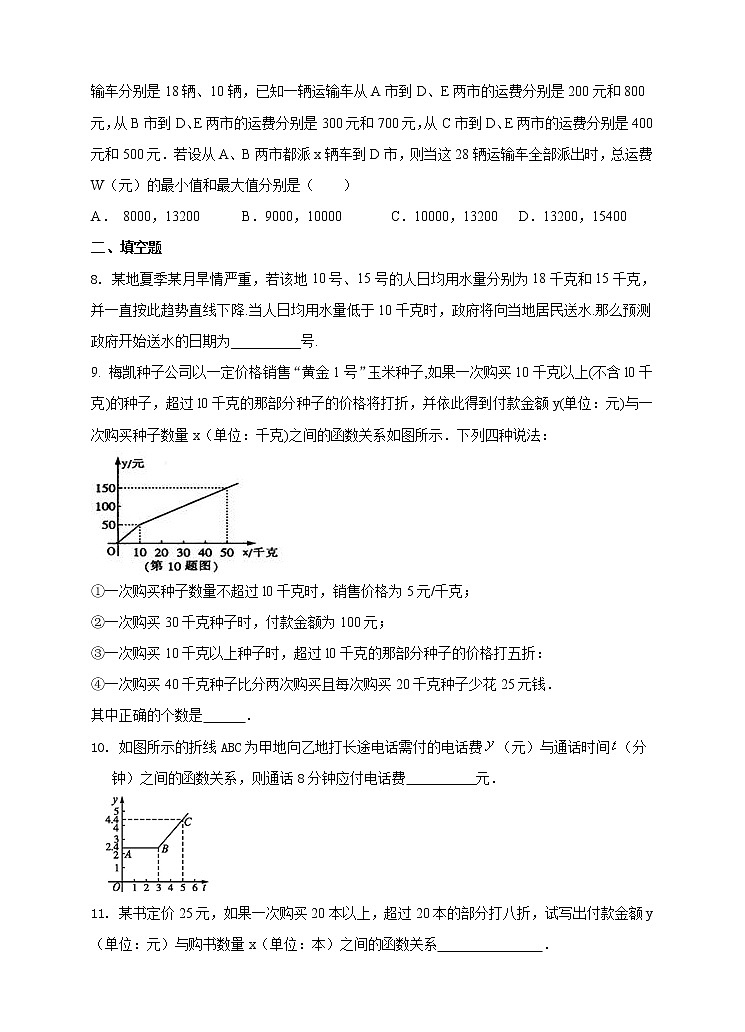 4.5一次函数的应用(2)课件+教案+练习03