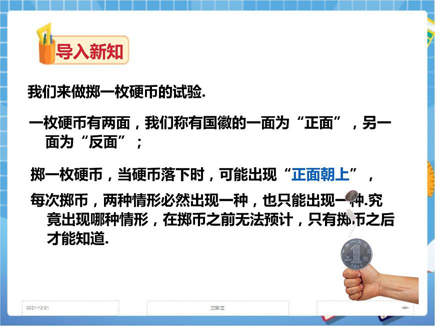 5.1頻數(shù)與頻率(2)第2頁
