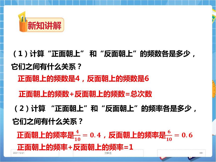 5.1頻數(shù)與頻率(2)第4頁