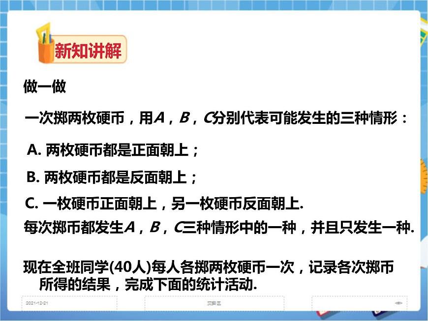 5.1頻數(shù)與頻率(2)第7頁