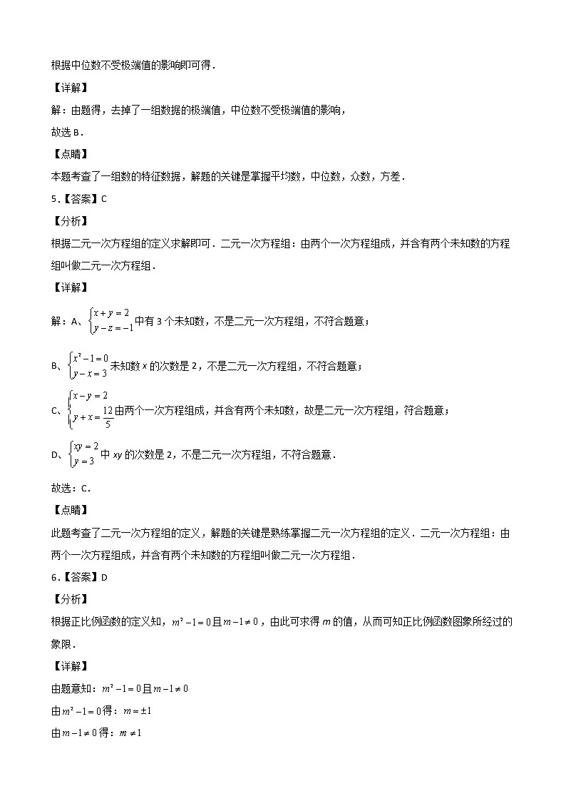 2021-2022学年八年级数学上学期期末测试卷(北师版)02(全解全析)第2页