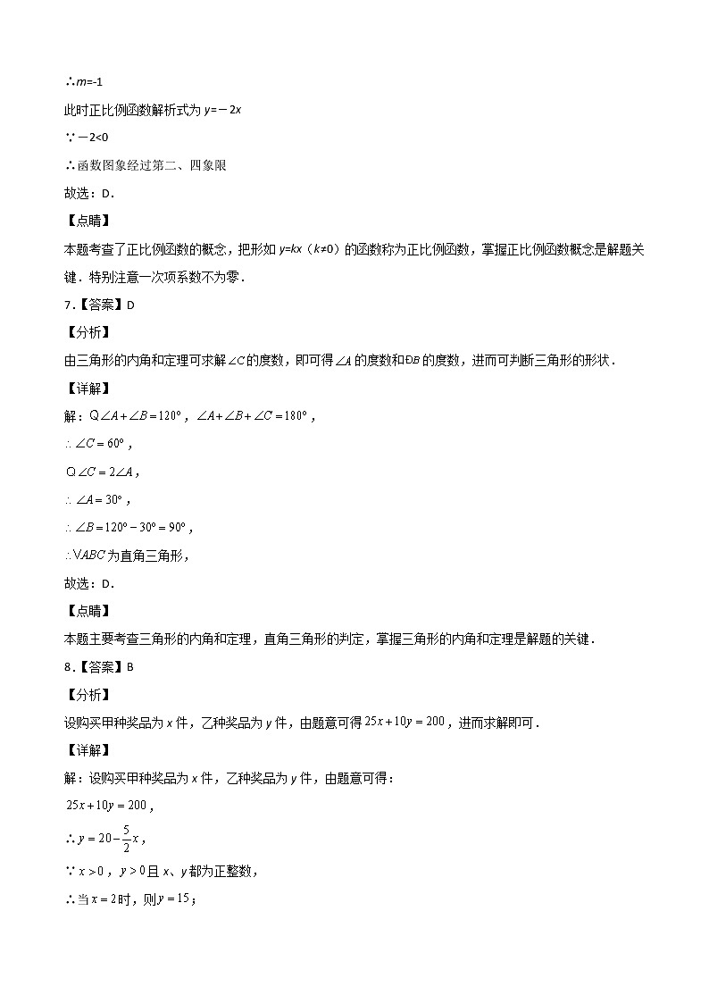 2021-2022学年八年级数学上学期期末测试卷(北师版)02(全解全析)第3页