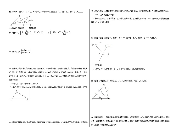 2021-2022学年八年级数学上学期期末测试卷(北师版)02(试卷)第2页