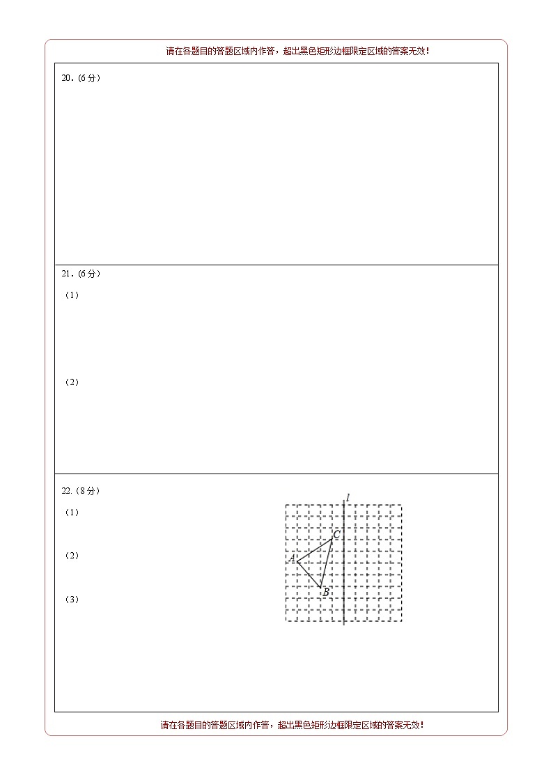 2021-2022学年八年级数学上学期期末测试卷(人教版)01(答题卡)第2页