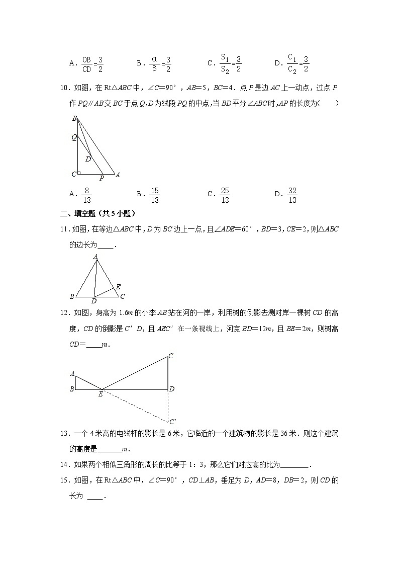 專題05 : 27.2 相似三角形- 期末復習專題訓練 2021-2022學年人教版數(shù)學九年級下冊第3頁
