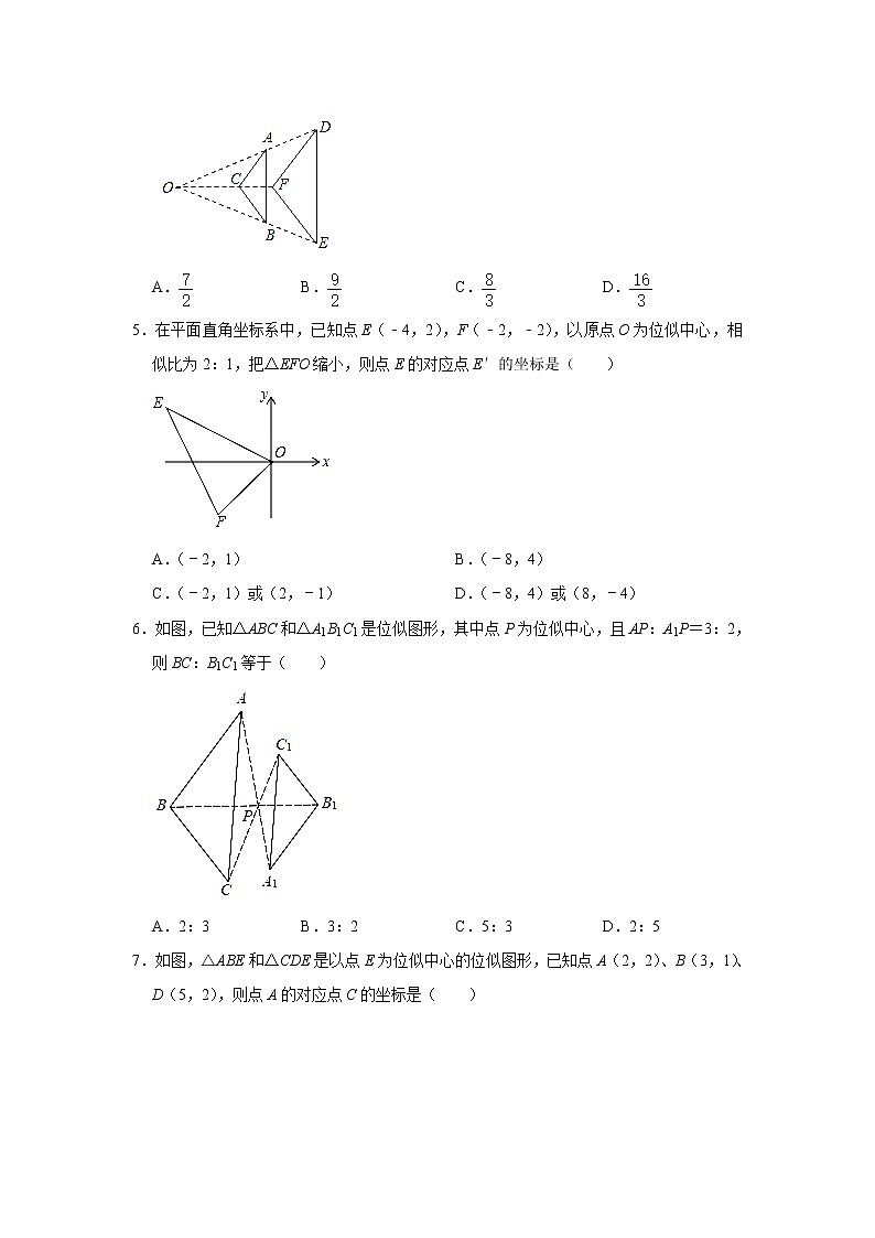 专题09 : 27.3 位似- 期末复习专题训练 2021-2022学年人教版数学九年级下册第2页