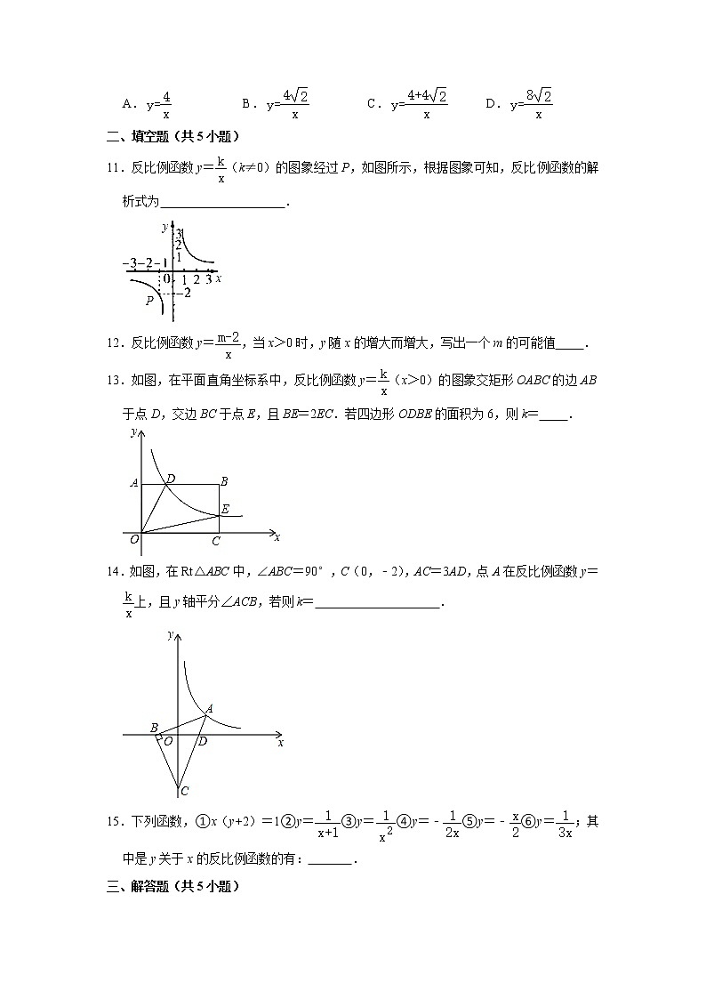 專題02 26.1 反比例函數(shù) - 期末復習專題訓練 2021-2022學年人教版數(shù)學九年級下冊第3頁