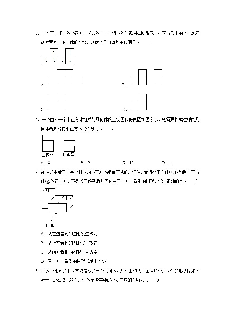 專(zhuān)題06:29.3 課題學(xué)習(xí) 制作立體模型-期末考復(fù)習(xí)專(zhuān)題訓(xùn)練 2021-2022學(xué)年人教版數(shù)學(xué)九年級(jí)下冊(cè)第2頁(yè)