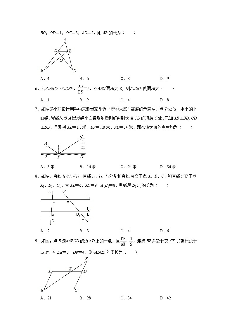 專題07 ： 27.2 相似三角形- 期末復(fù)習(xí)專題訓(xùn)練  2021-2022學(xué)年人教版數(shù)學(xué)九年級(jí)下冊(cè)第2頁