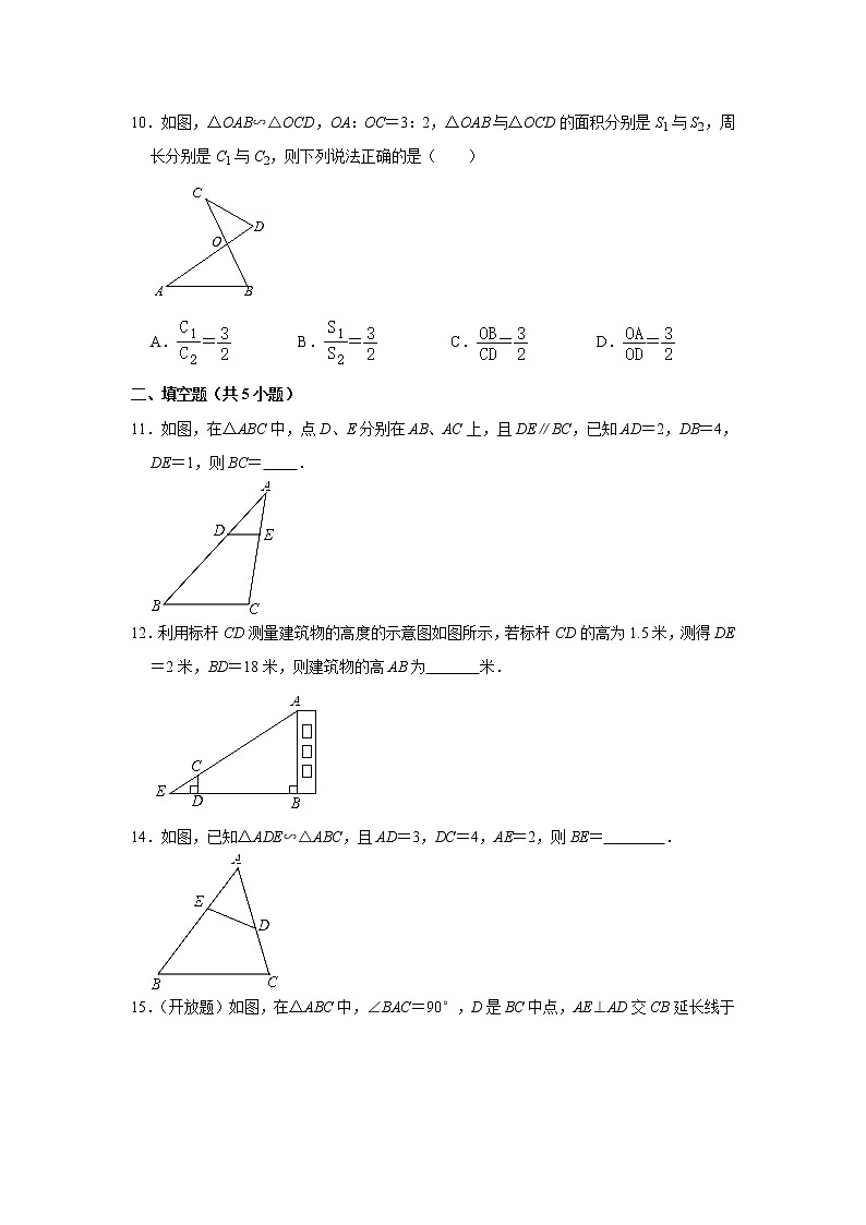 專題07 ： 27.2 相似三角形- 期末復(fù)習(xí)專題訓(xùn)練  2021-2022學(xué)年人教版數(shù)學(xué)九年級(jí)下冊(cè)第3頁
