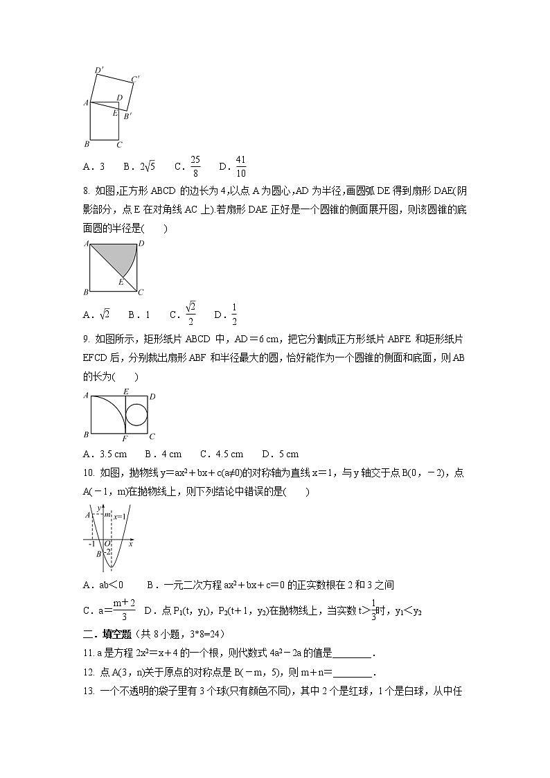 期末复习训练卷  2021-2022学年人教版九年级数学上册 (word版 含答案)02