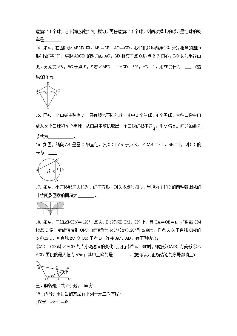 期末复习训练卷  2021-2022学年人教版九年级数学上册 (word版 含答案)03
