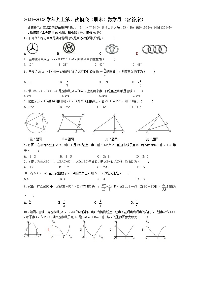 安徽省阜阳市颍上县2021-2022学年九年级上学期第四次摸底(期末)数学试卷 (word版 含答案)第1页