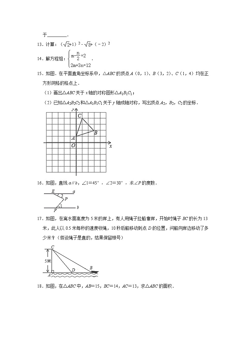 期末复习综合练习题(1 )2021-2022学年北师大版八年级数学上册(word版 含答案)03