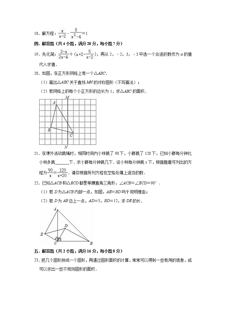 2021-2022学年人教版八年级上学期数学期末练习试卷(word版 含答案)03